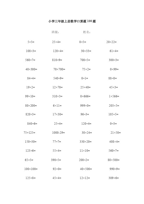 小学三年级上册数学口算题100题
