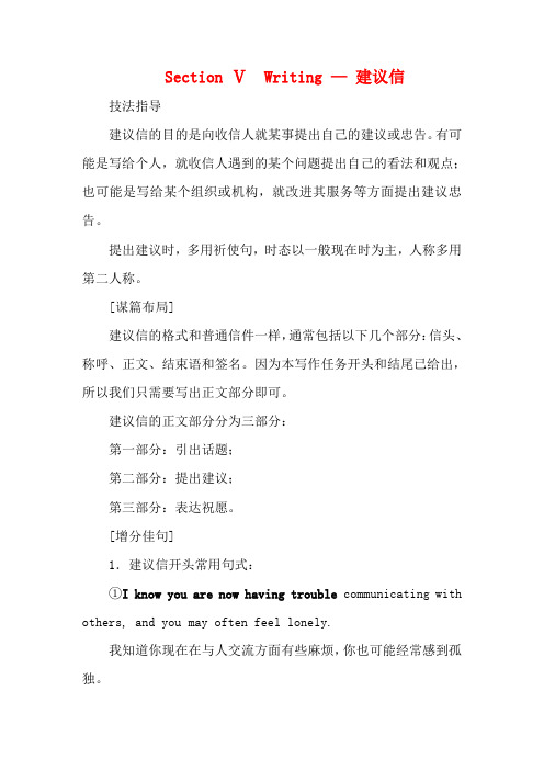 高中英语 Unit 1 Teenage life Section Ⅴ Writing — 建议信讲