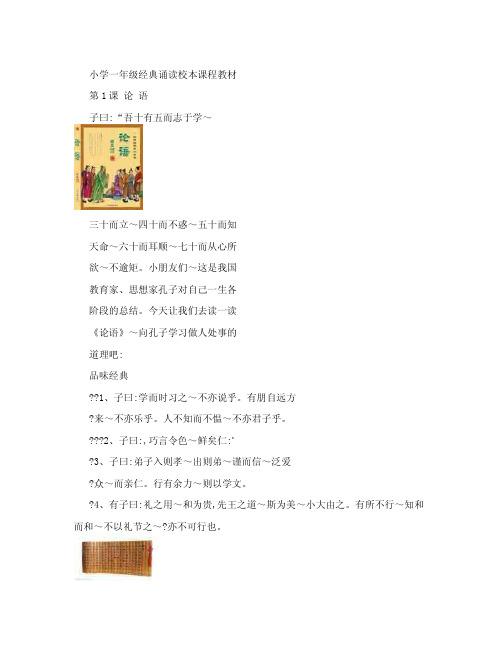 小学一年级经典诵读校本课程教材　精品.doc