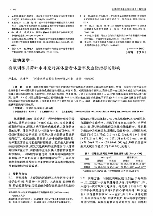 有氧训练并荷叶水补充对高体脂者体脂率及血脂指标的影响