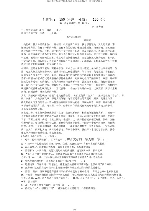 高中语文知能优化演练单元综合检测(三)语文版必修4