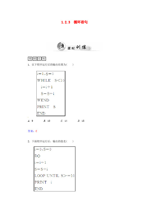 2020年高中数学 1.2.3《循环语句》同步练习 新人教A版必修3