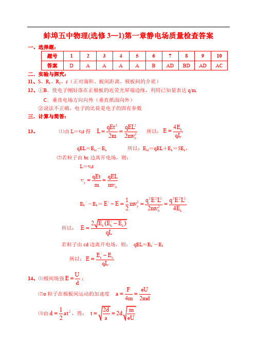 第一章静电场质量检查答案doc