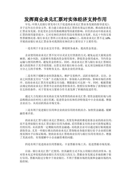 发挥商业承兑汇票对实体经济支持作用