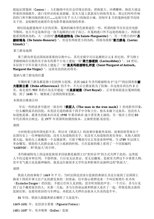 他是谁曾被关押在这座岛上法国历史上最著名的未解之谜