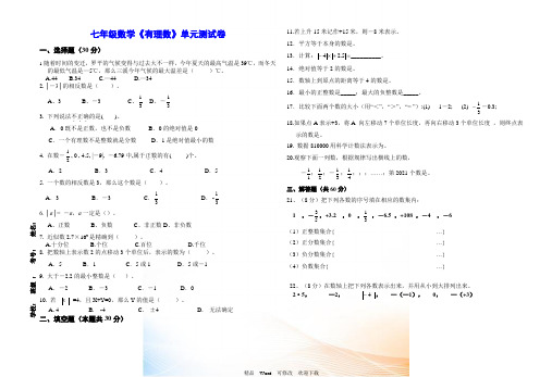 人教版七年级数学上册《有理数》测试卷