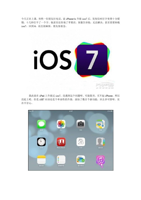 iphone 4s 升级ios7后打字缓慢的问题