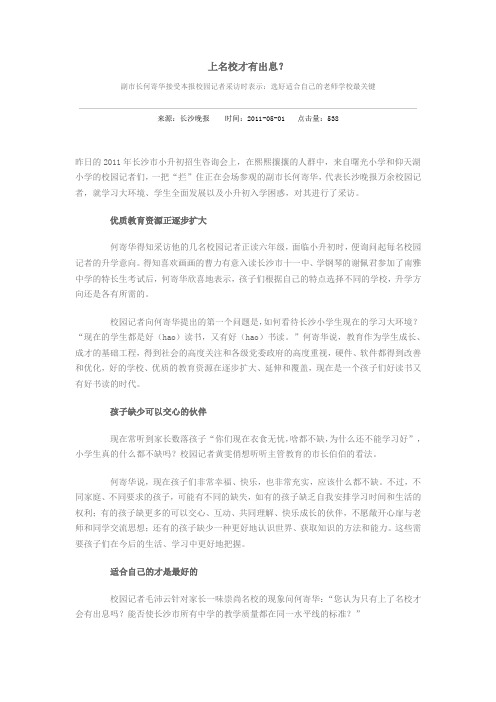 上名校才有出息？长沙晚报