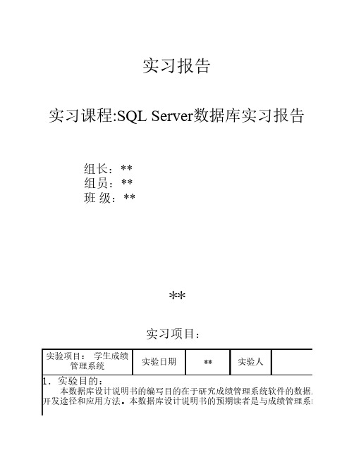 SQL Server实习报告1