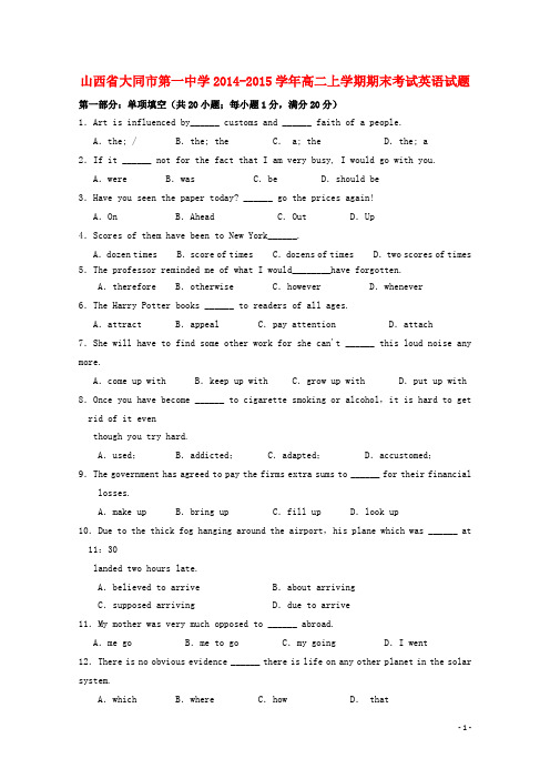 山西省大同市第一中学高二英语上学期期末考试试卷