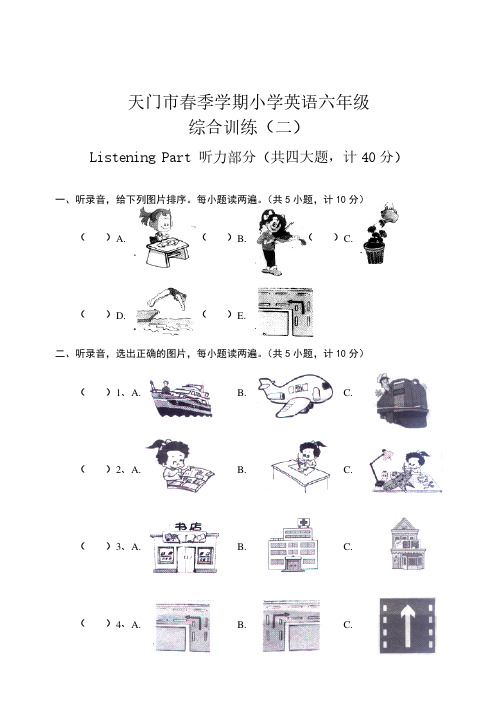 人教版小学英语六年级下期末综合训练试卷及答案（2）