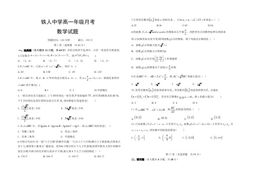 黑龙江省大庆铁人中学2019-2020学年高一数学下学期3月月考试题(线上考试)(答案)