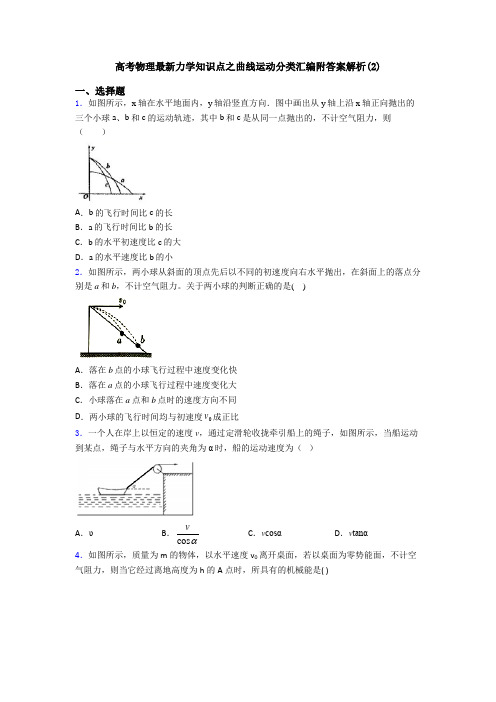 高考物理最新力学知识点之曲线运动分类汇编附答案解析(2)