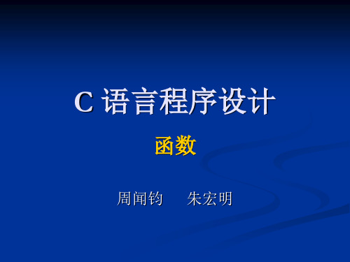 C语言函数.ppt