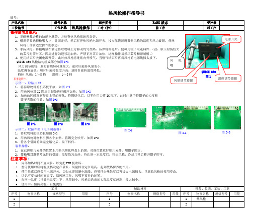 热风枪操作指导