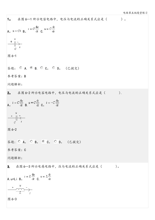 电路第五版随堂练习