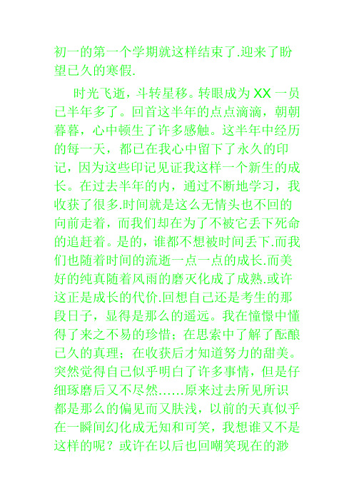 初一的第一个学期就这样结束了