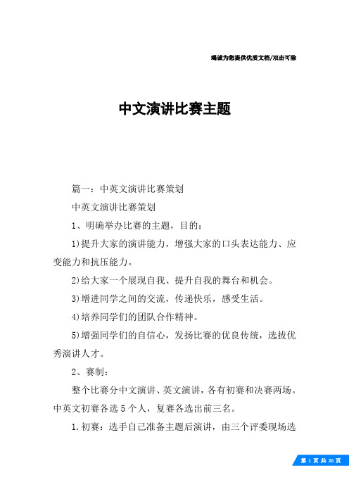 中文演讲比赛主题