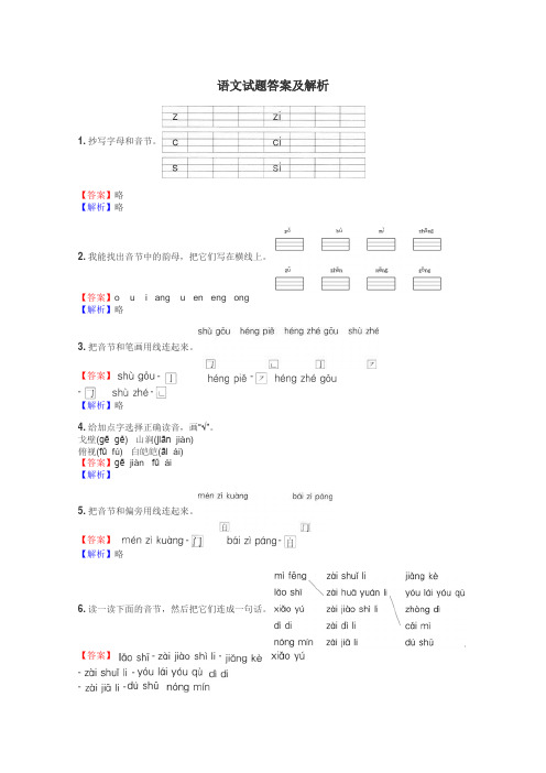 语文试题大全
