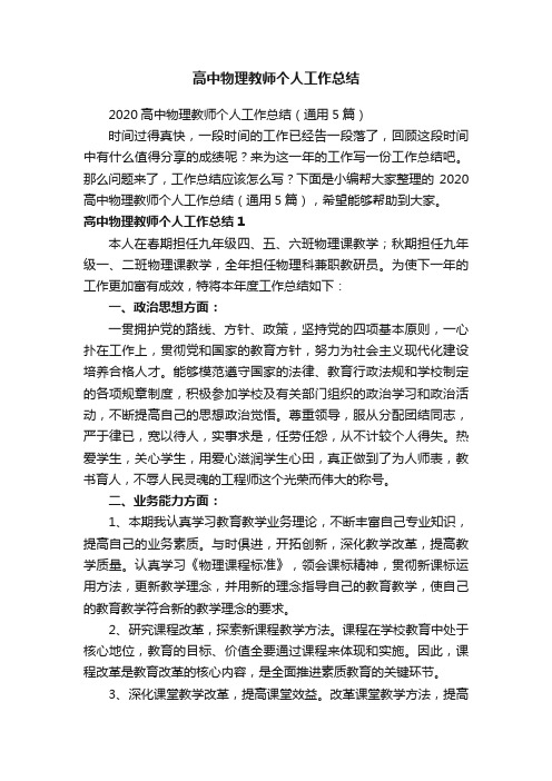 高中物理教师个人工作总结