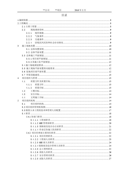 有线电视线路施工组织设计课程