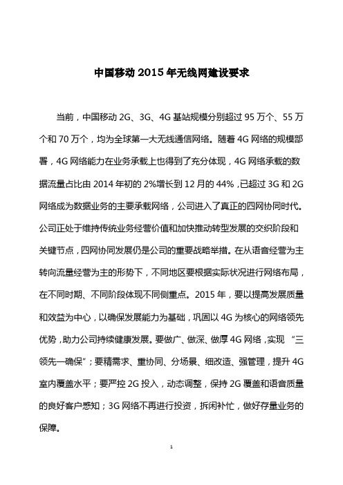 中国移动2015年无线网建设要求