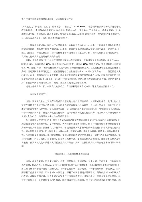 提升中国文化软实力的思路和出路