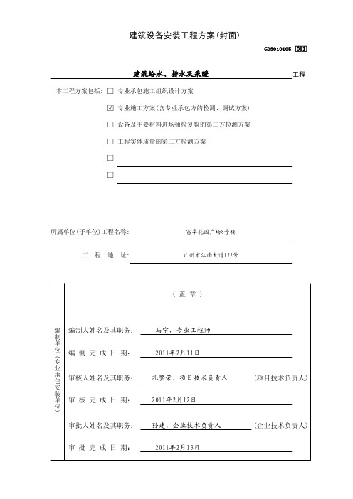 建筑给水排水及采暖工程施工方案