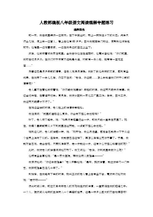 人教部编版八年级语文阅读理解专题练习