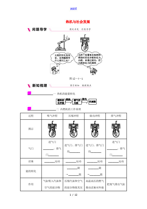 九年级物理上册 12.4热机与社会发展学案(含练习)(新版)粤教沪版-(新版)粤教沪版初中九年级上册