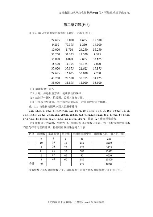 数据、模型与决策习题解答