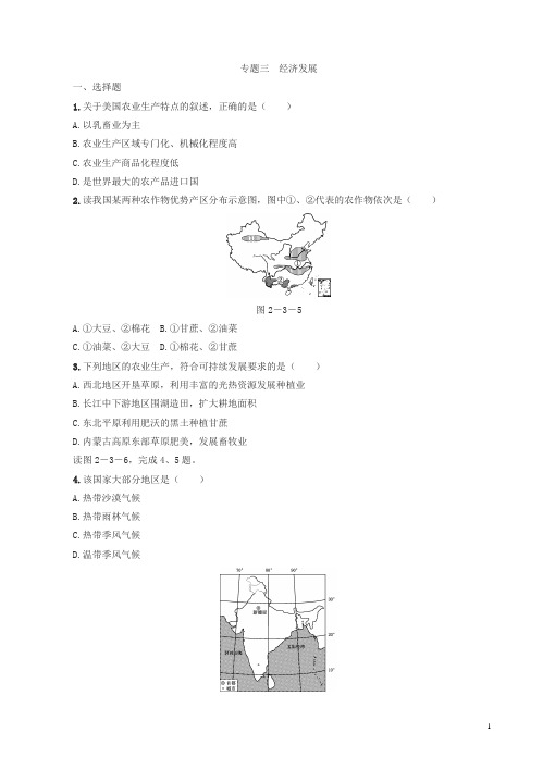 2017届中考地理第一轮考点跟踪突破检测(经济发展)