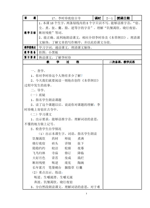 李时珍夜宿古寺 教案