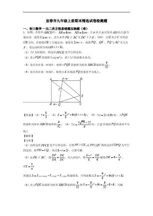 宜春市九年级上册期末精选试卷检测题