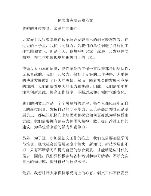 创文表态发言稿范文