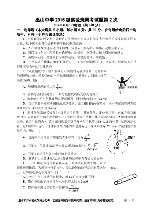 重庆巫山中学2015级实验班物理周考试题第2次