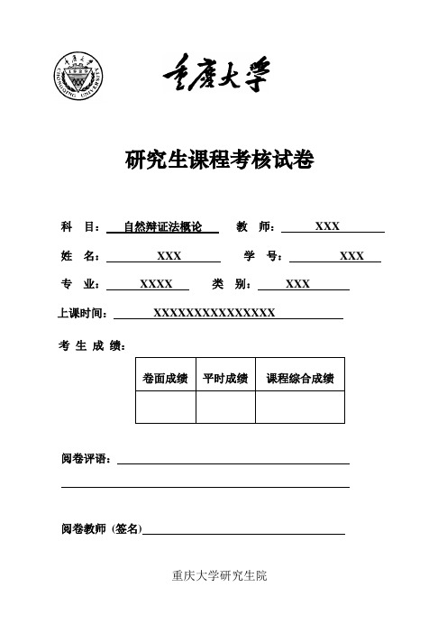 自然辩证法论文-论科学—技术关系