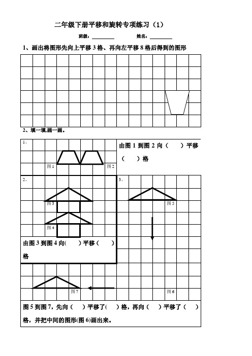 二年级下册平移与旋转综合练习题(1-12)