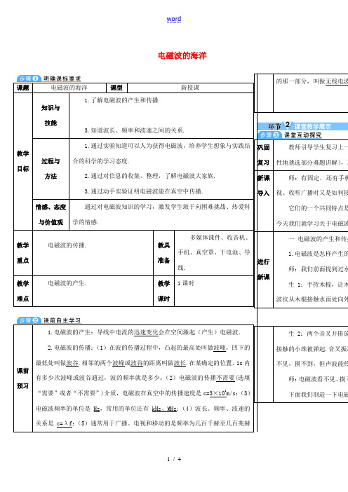 秋九年级物理全册 21.2 电磁波的海洋导学案 (新版)新人教版-(新版)新人教版初中九年级全册物理