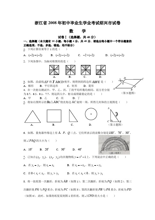 2008年绍兴市中考数学试题及答案