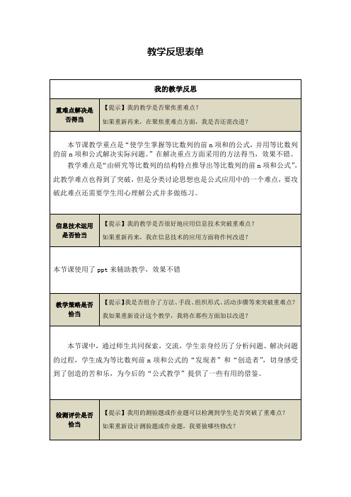 【等比数列前n项和】教学反思.doc