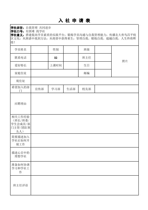 学生社团入社申请表