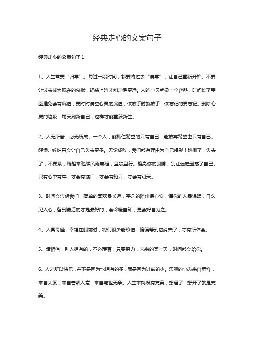 经典走心的文案句子