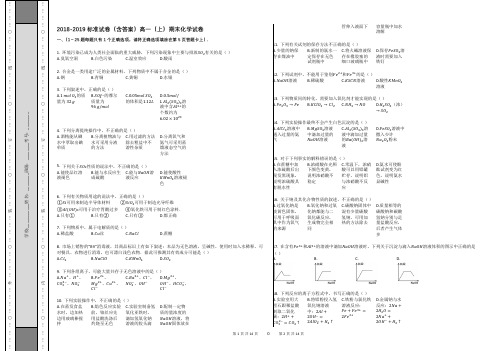 2018-2019标准试卷(含答案)高一(上)期末化学试卷