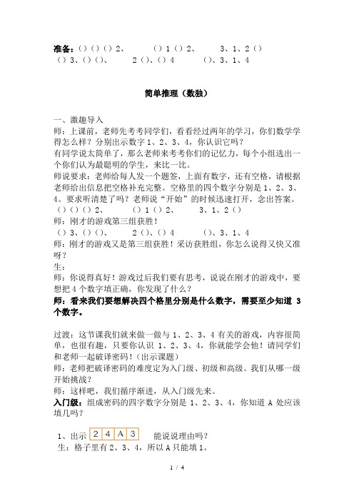 人教版新课标二下第九单元数学广角--推理第二课时例2(数独)教案