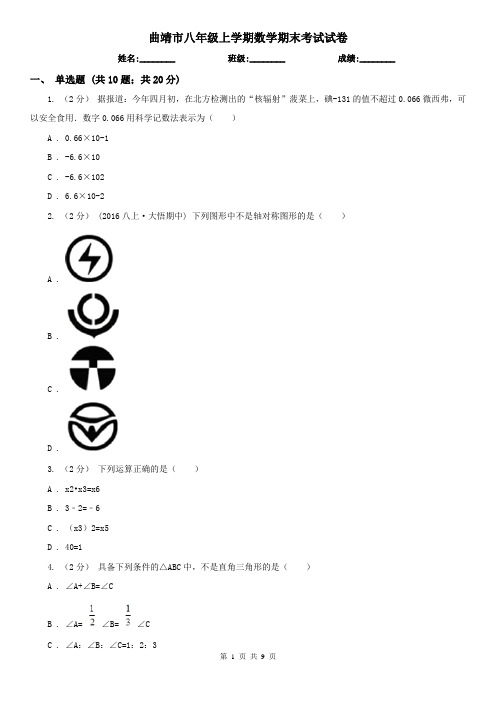 曲靖市八年级上学期数学期末考试试卷