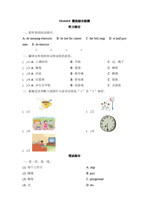 外研版小学英语(三年级起点)五年级上册Module8 模块综合检测