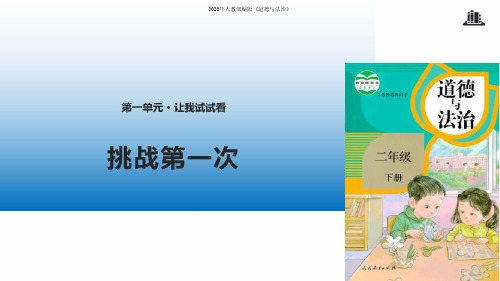 2020年最新最新2020年部编本二年级道德与法治下册全套课件(全套共16课)PPT公开课教学课件