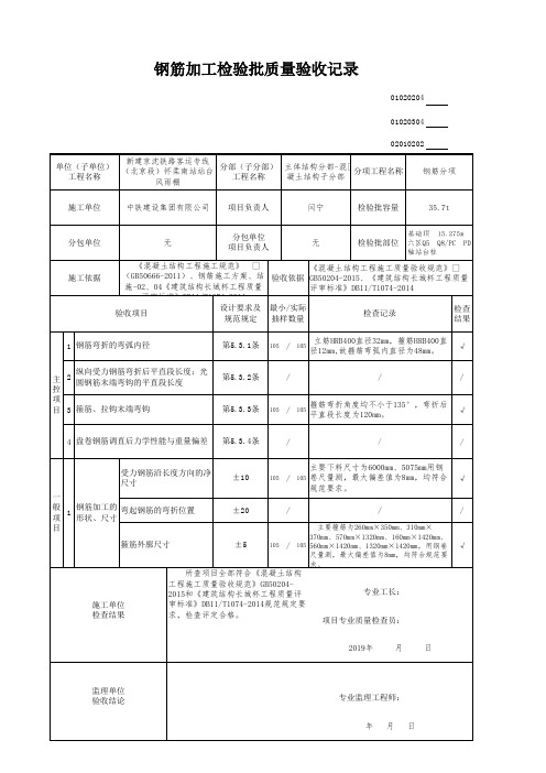 钢筋加工检验批