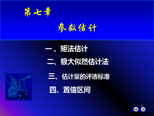 矩估计和极大似然估计精品文档